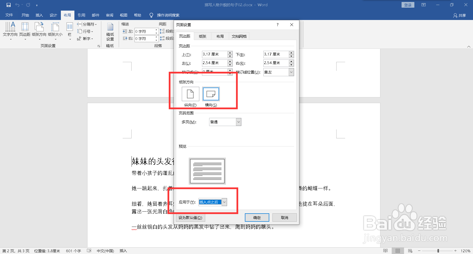 文档如何把一页变成横版