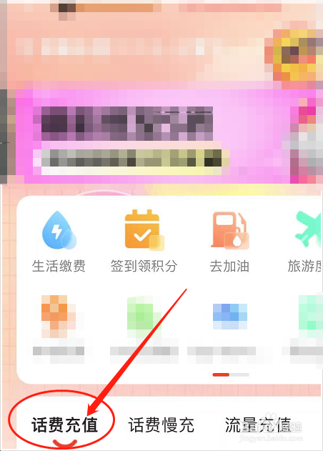 如何在京东APP上充值话费