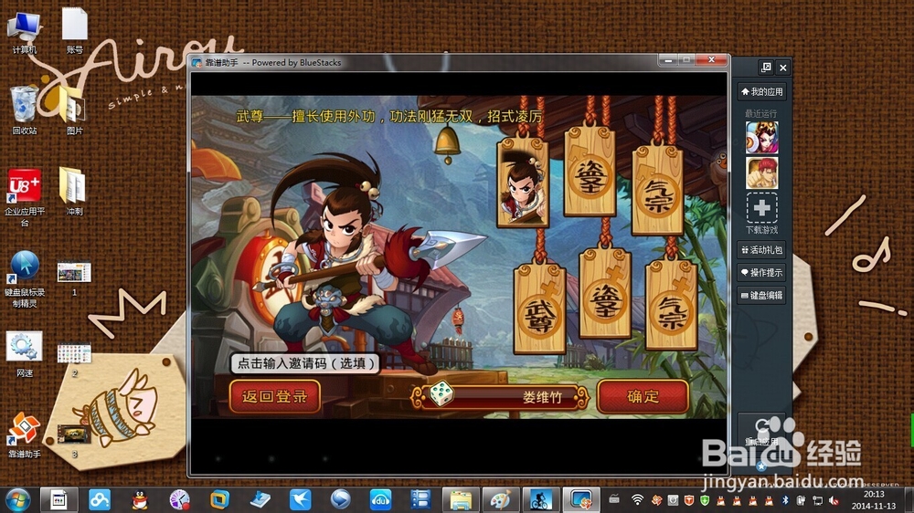 怎么用电脑玩手游《我是高手》