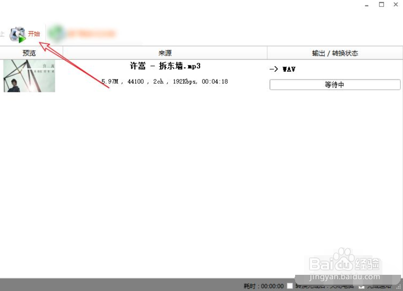 mp3格式怎么换成wav格式