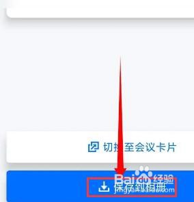 腾讯会议二维码在哪？
