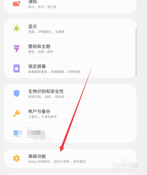 三星S10+在口袋老是误触要怎么办