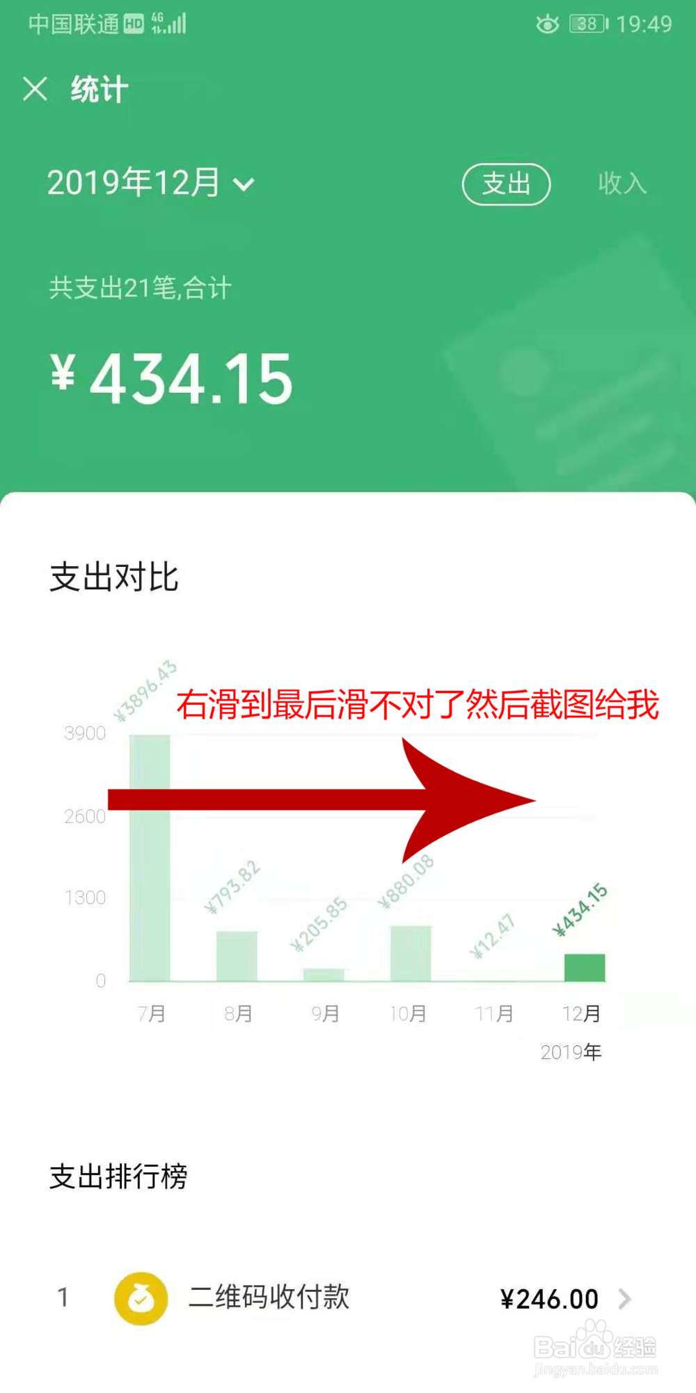 梦言小伟教你怎么截微信月帐单图