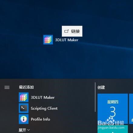 Win10如何添加程序快捷方式到桌面上