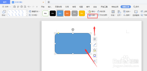 WPS文档中如何给插入的形状添加轮廓颜色