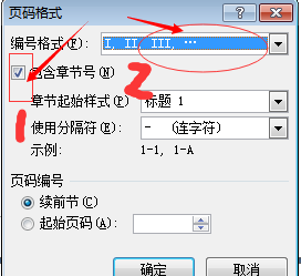 怎么在一个文档中标两中页码