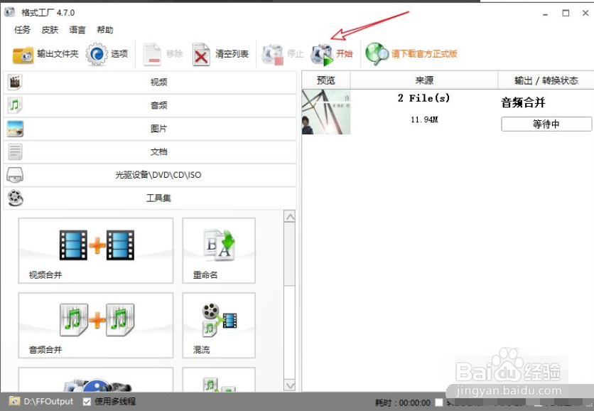 怎么合并音频文件
