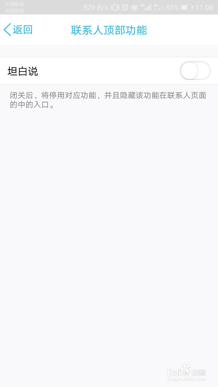 最新版QQ怎样关闭坦白说