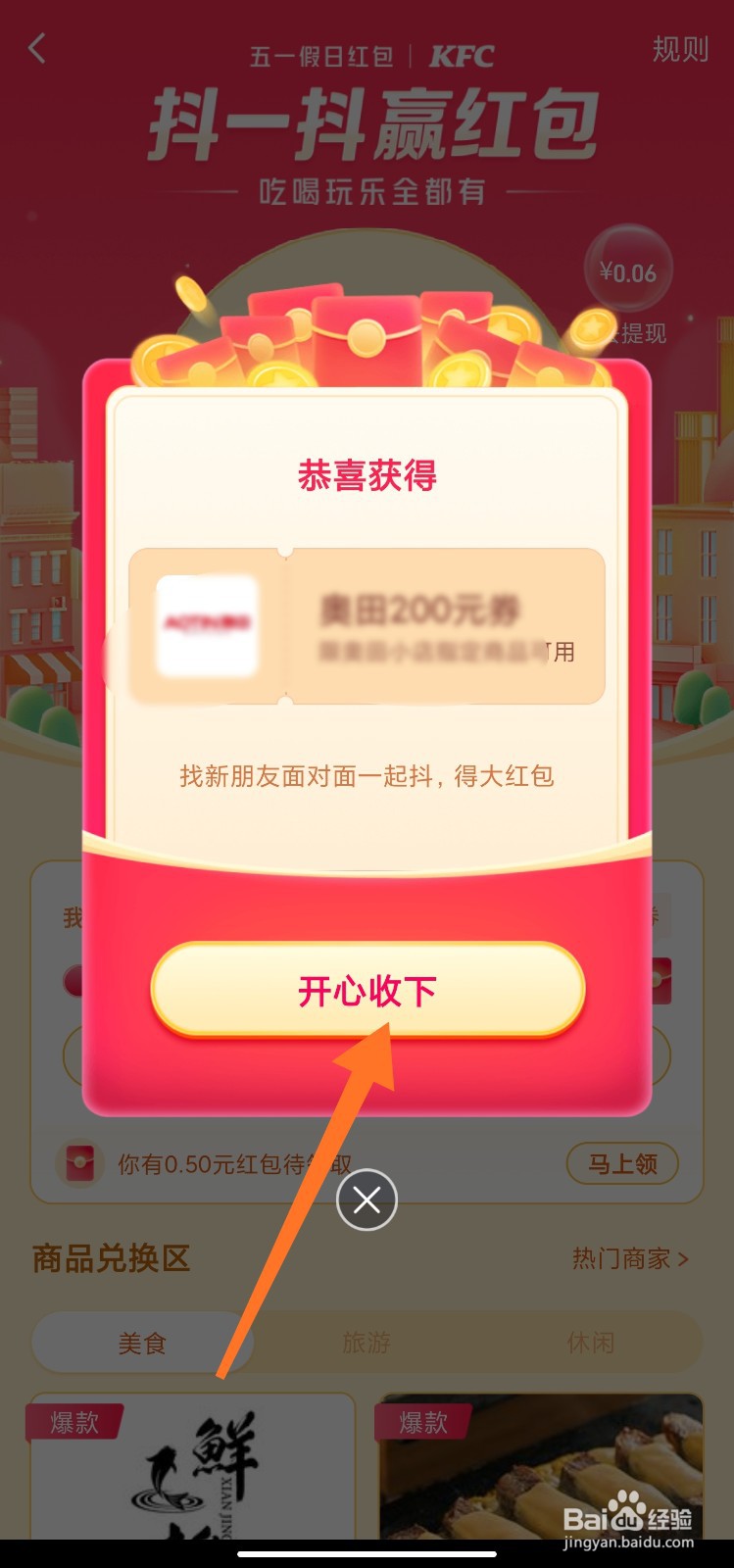 抖音抖一抖红包怎么提现