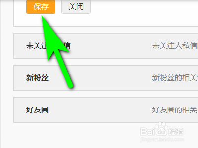 微博如何接收私信提醒
