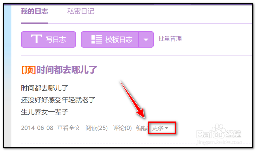 qq空间日志如何取消置顶