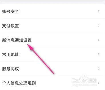 花小猪怎么设置聊天信息提醒