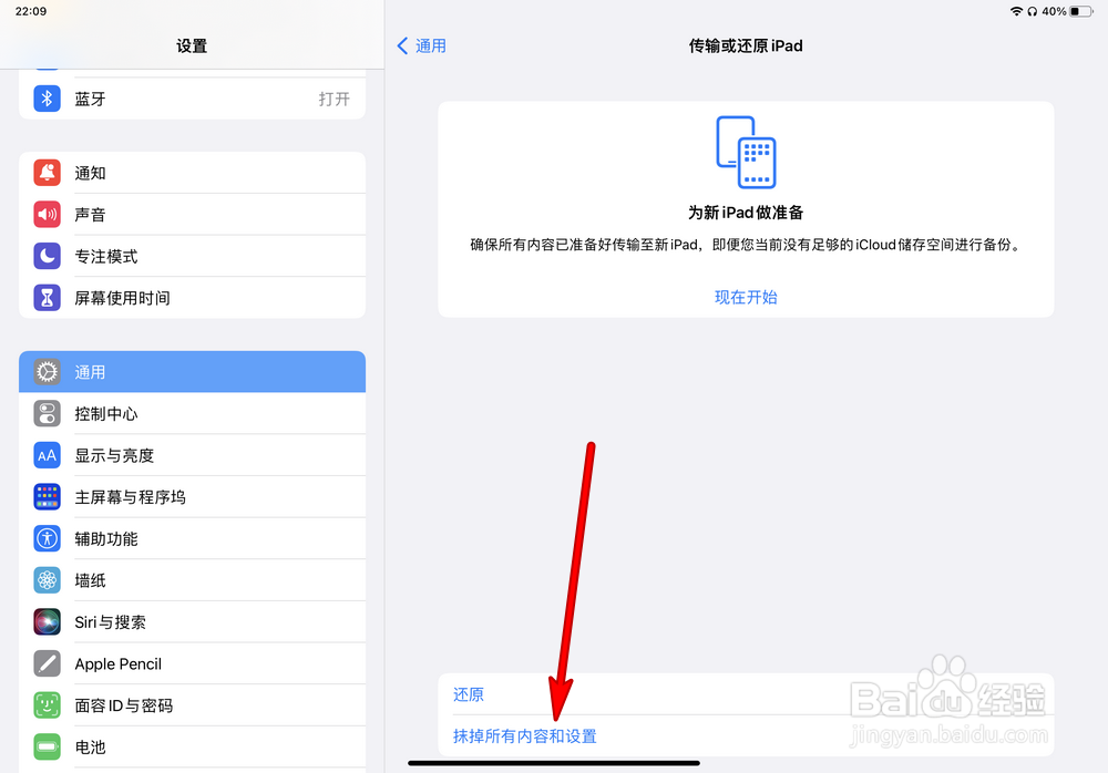 无法抹掉ipad怎么办