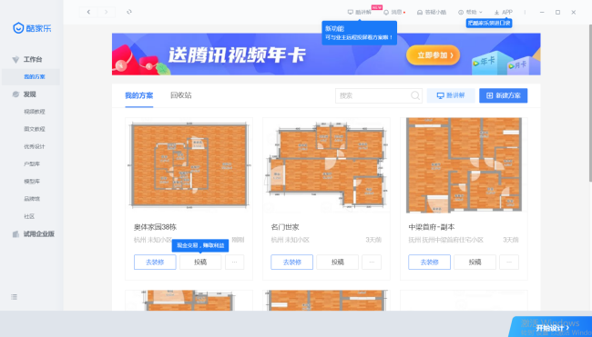 酷家乐怎样把一面墙做成不同的颜色