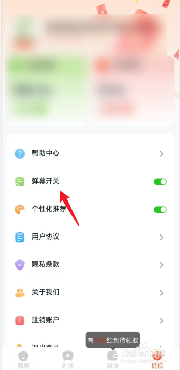 掌上剧场APP怎么打开弹幕开关