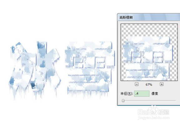 PS教程 PS创意字体系列 ——冰雪艺术字体的制作