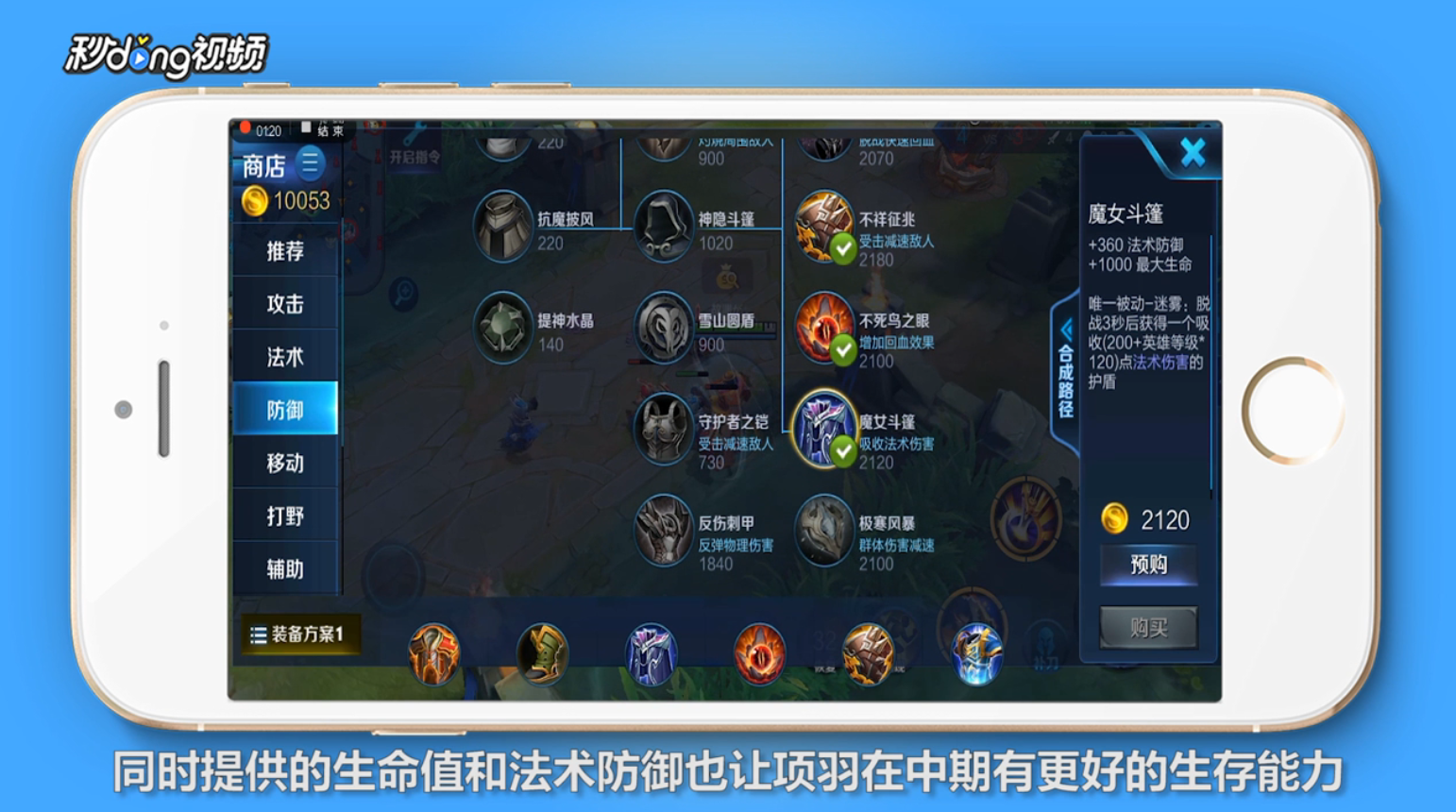 王者荣耀项羽重做怎么出装