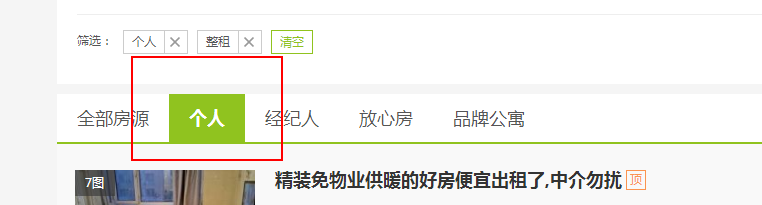 如何在赶集网中差找个人租赁房源