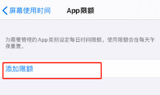 iPhone13开启限制APP使用方法介绍