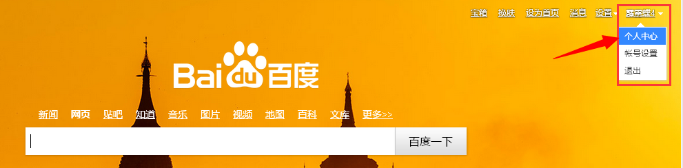 三种方式教你快速从百度中找到“百度经验”?