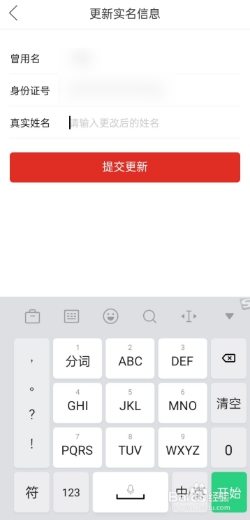 拼多多怎么更新实名认证信息？