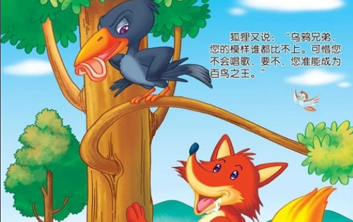 《狐狸和乌鸦》给人的启示有哪些