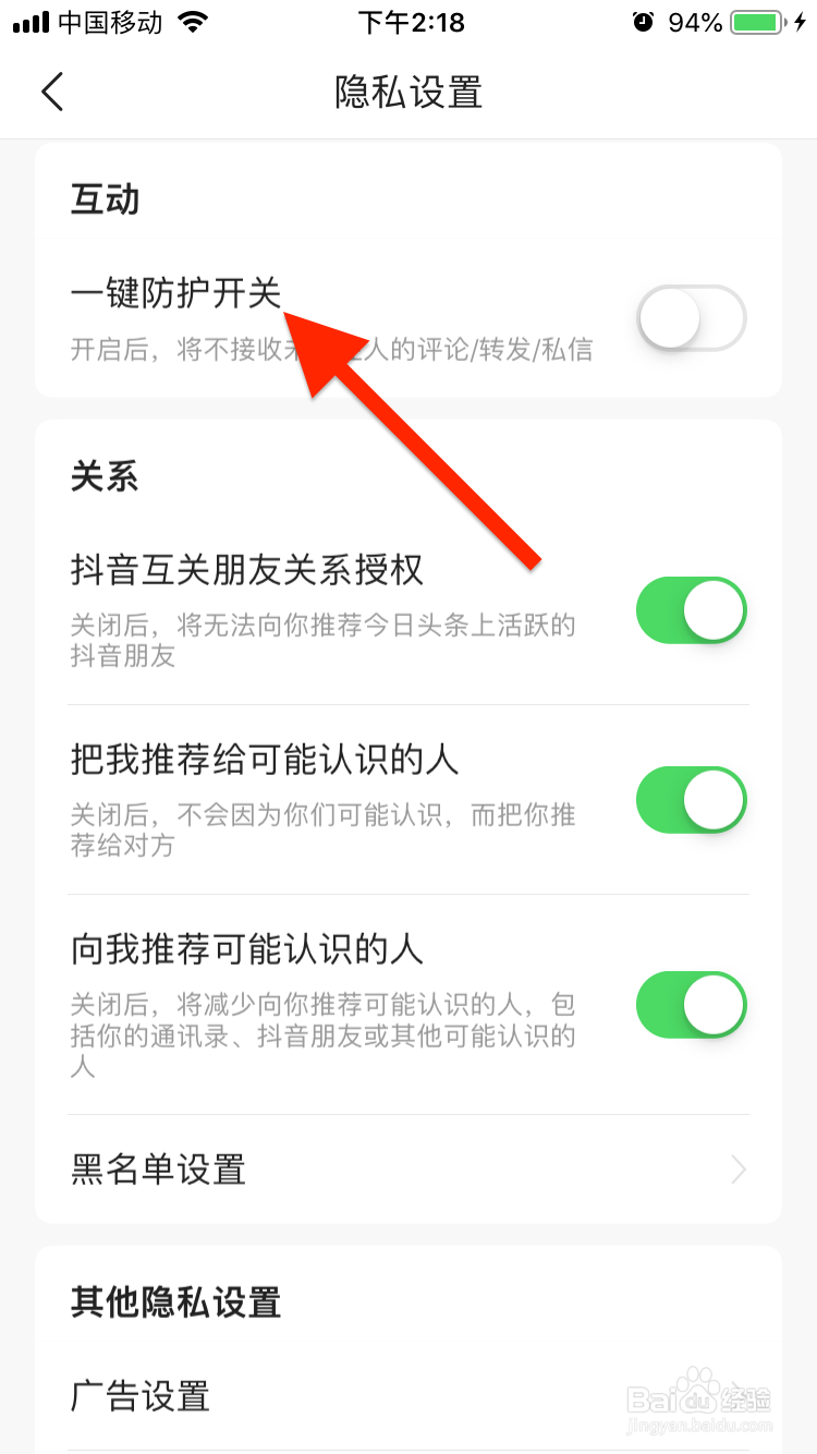 今日头条移动端如何开启一键防护功能？
