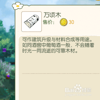 小森生活如何升级木工台