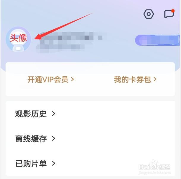 1905电影网怎样更换新头像？