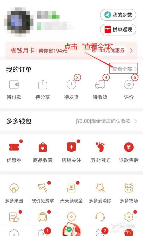 拼多多app如何查找订单记录