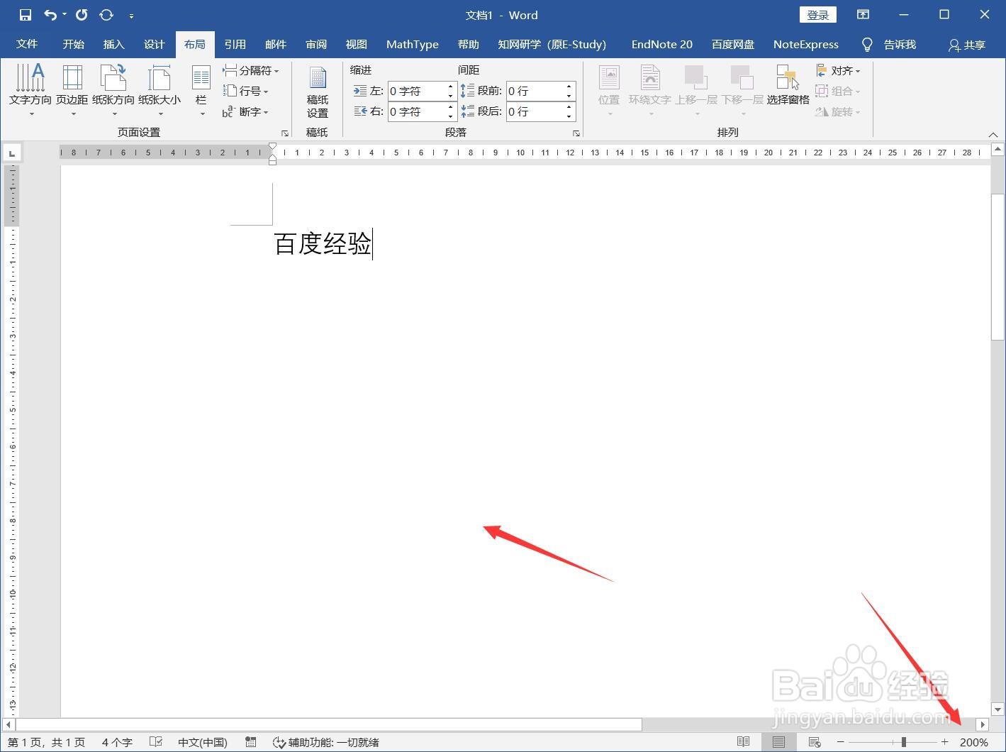 word文档打开之后页面变小