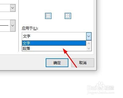 如何让word一段话加上方框