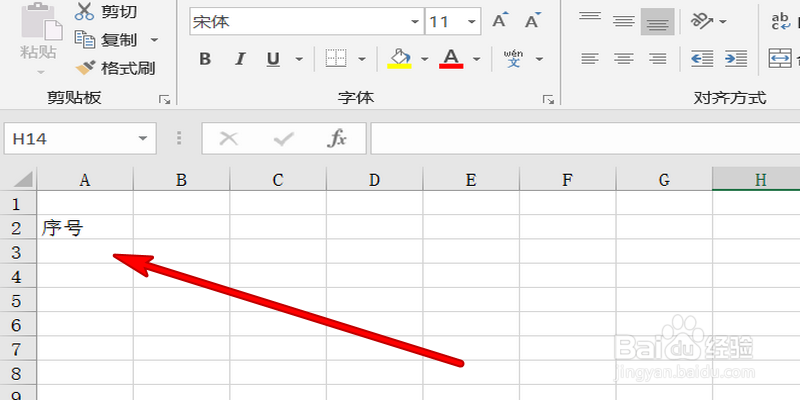 Excel如何快速输入序号