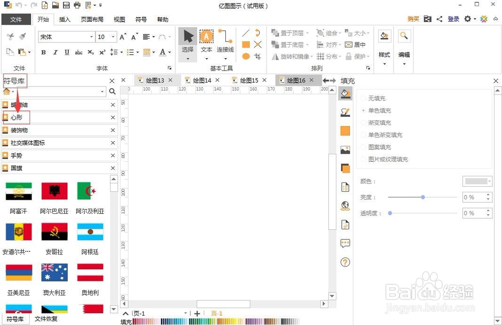 怎样创建丝带心形？