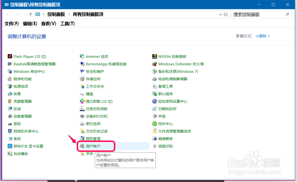 Win10系统获取Administrator管理员帐户的方法