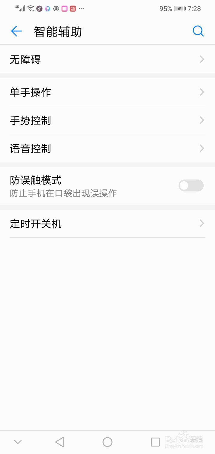 华为手机如何开启防误触功能？