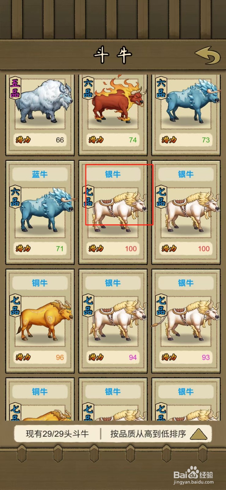 叫我养牛王如何放生银牛