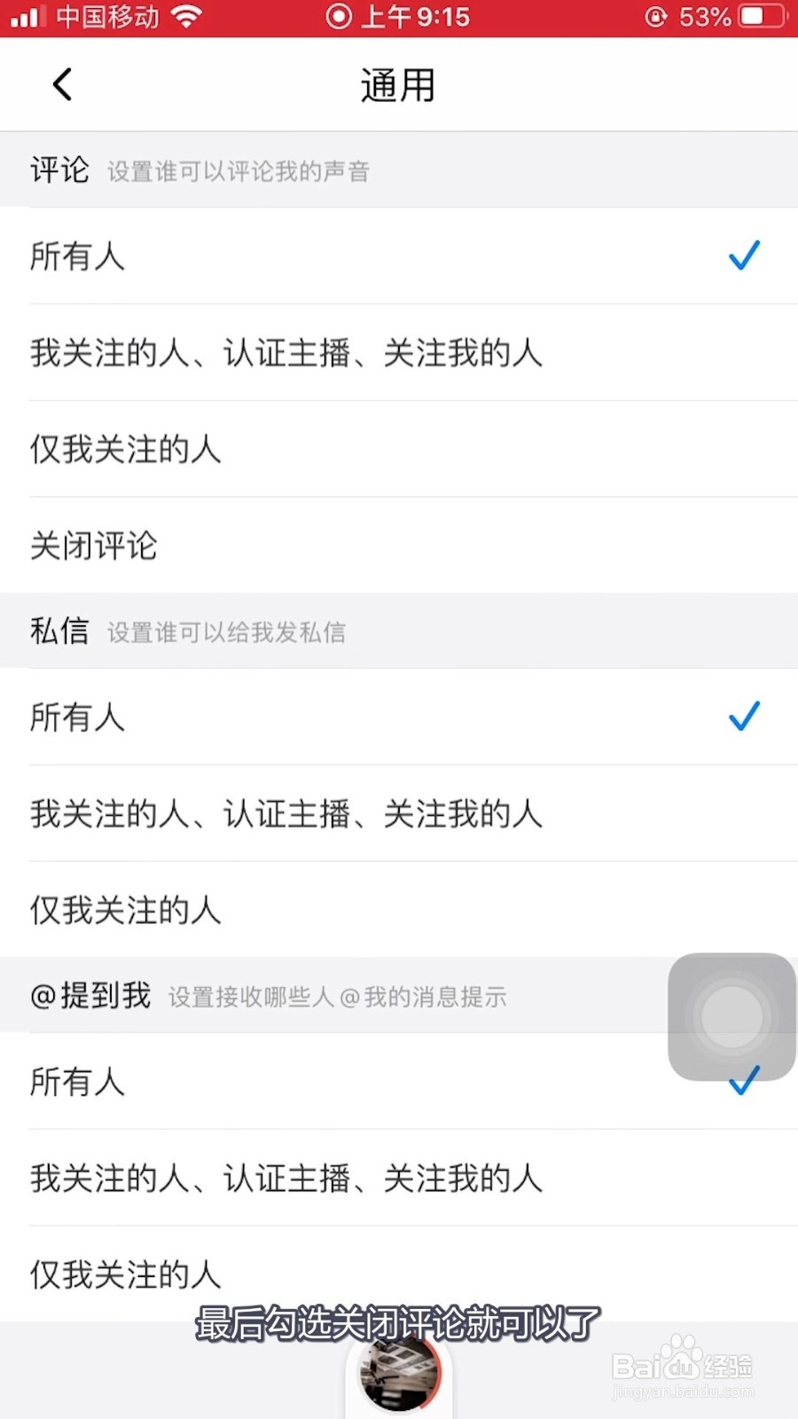 喜马拉雅怎样禁止别人评论我的作品?