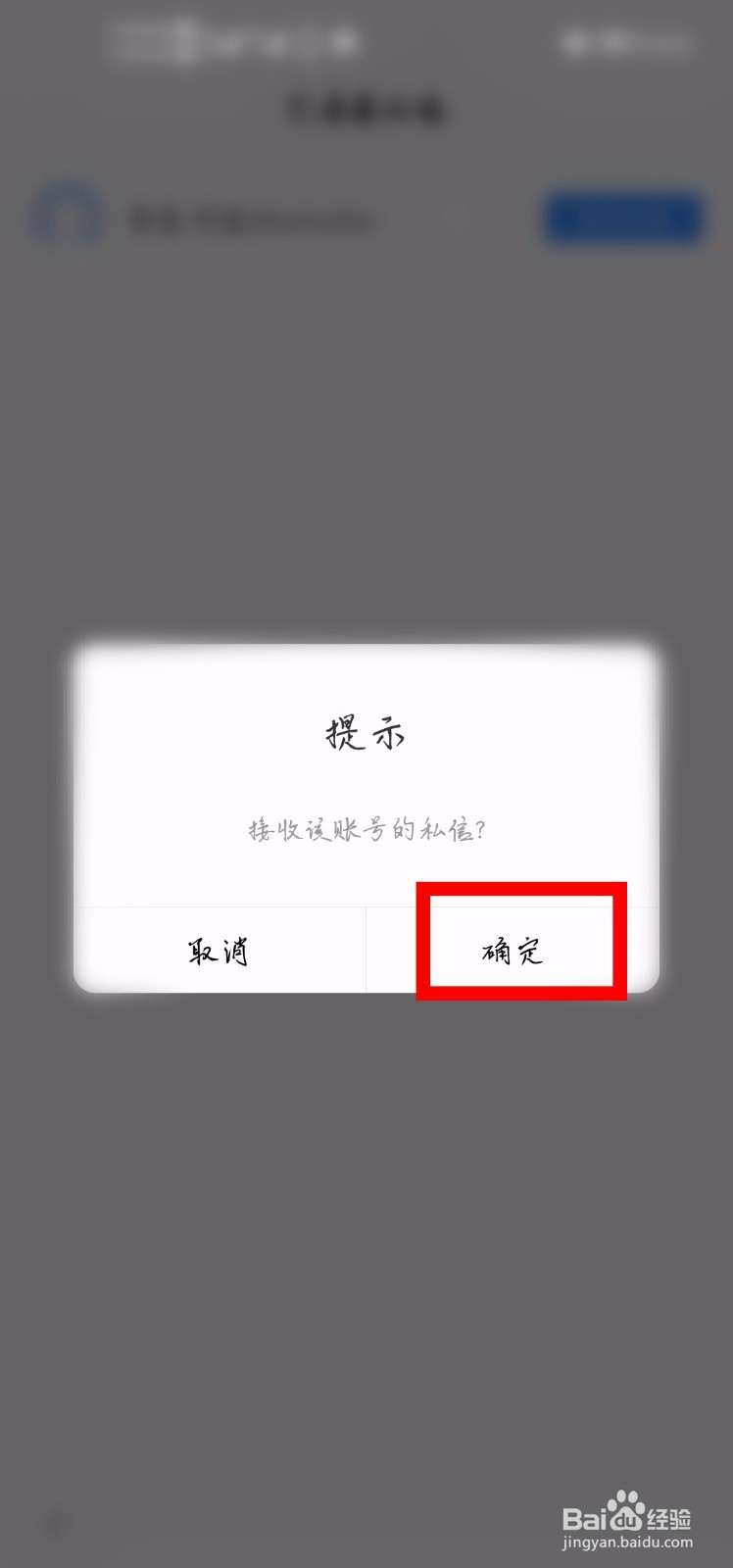 百度APP怎么打开已屏蔽的私信？
