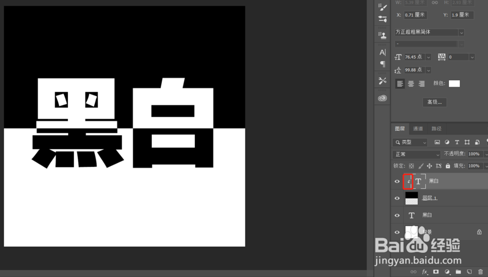 ps如何制作黑白撞色效果