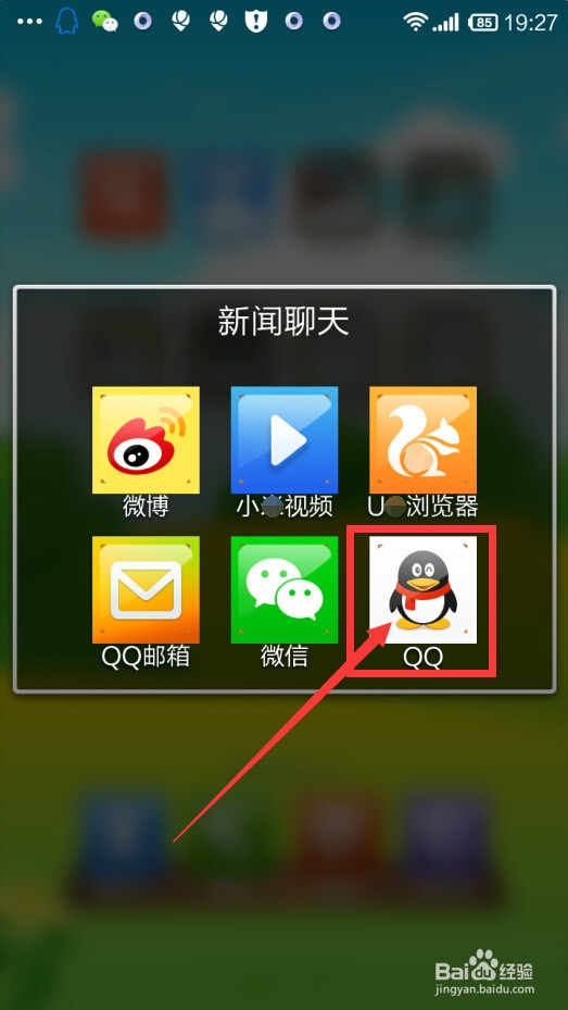 怎样通过QQ把手机里的图片和文件发送到电脑上