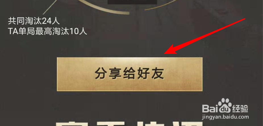 和平精英,如何查看赛季成绩
