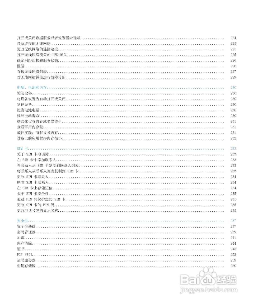 黑莓9530手机使用说明书:[1]