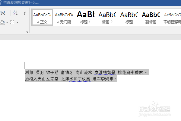 word2016如何将文本转为表格