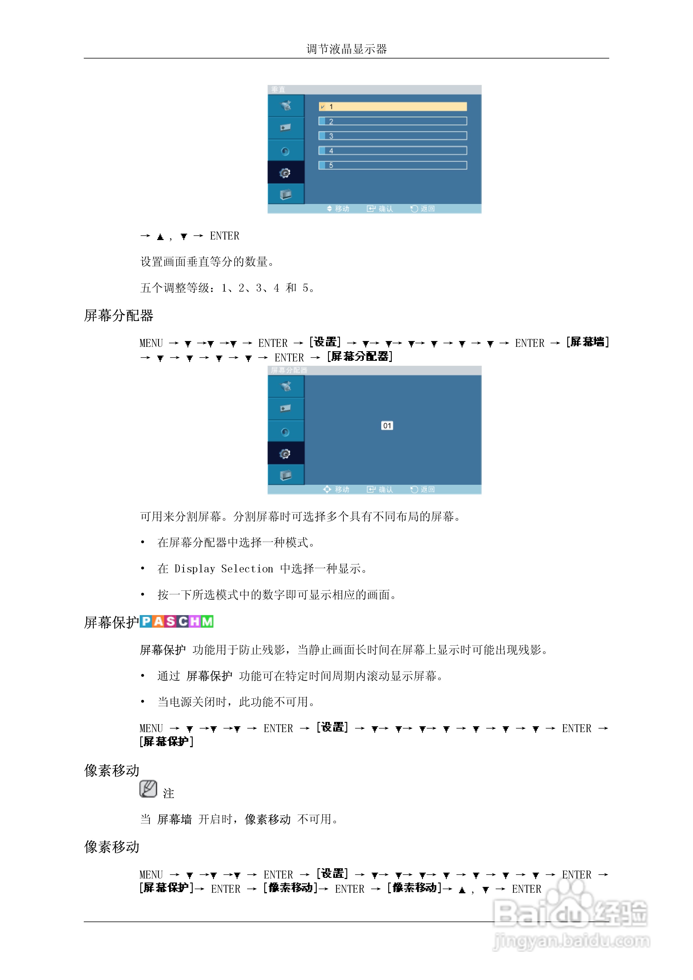 三星460UTn液晶显示器使用说明书:[9]