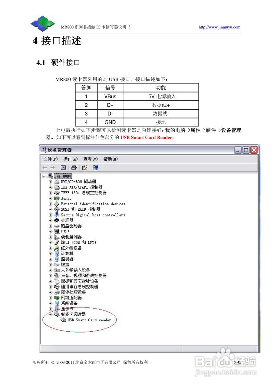 金木雨电子MR800UCN读卡器操作手册:[1]