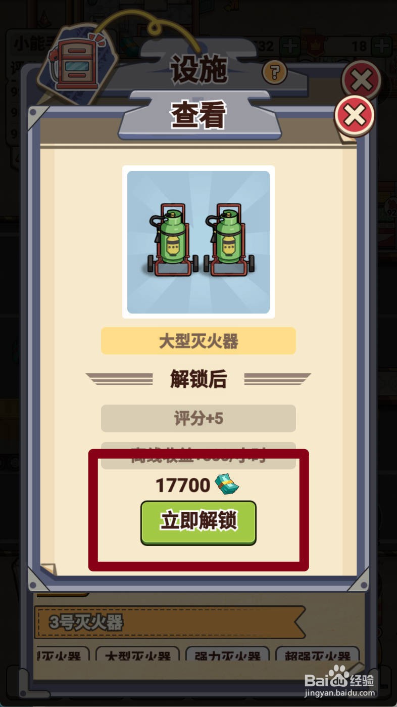 平安加油站如何给解锁大型灭火器