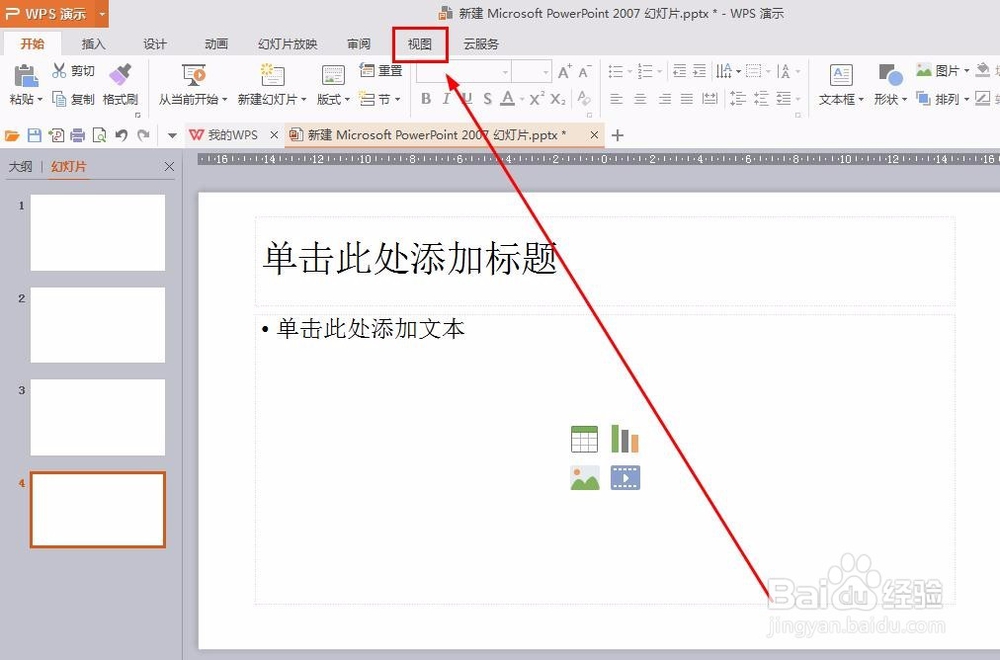 如何设置所有幻灯片的背景一样