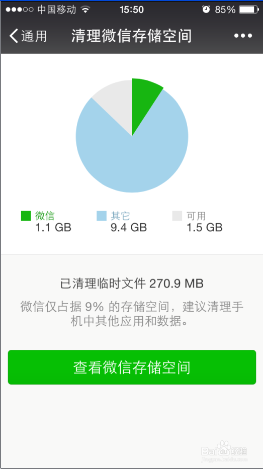 怎样清理手机微信存储空间