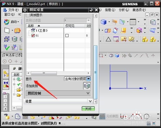 UG9.0如何设置所有图层可见